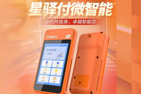 达州国通微电签POS机